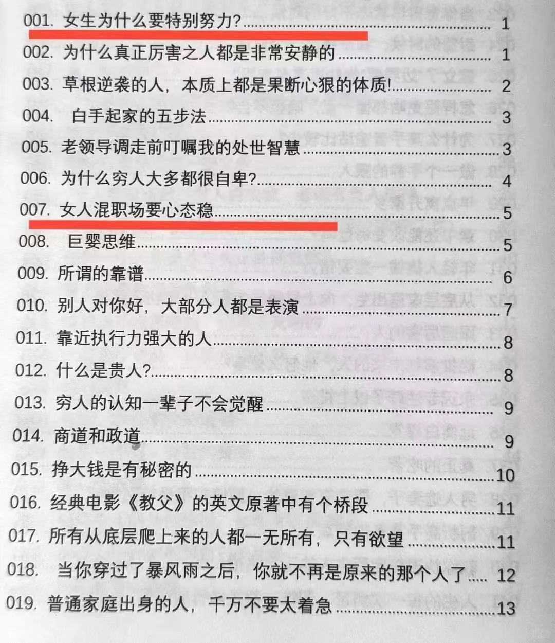 ㊙️女生进阶8个段位，你处在哪个阶段？
