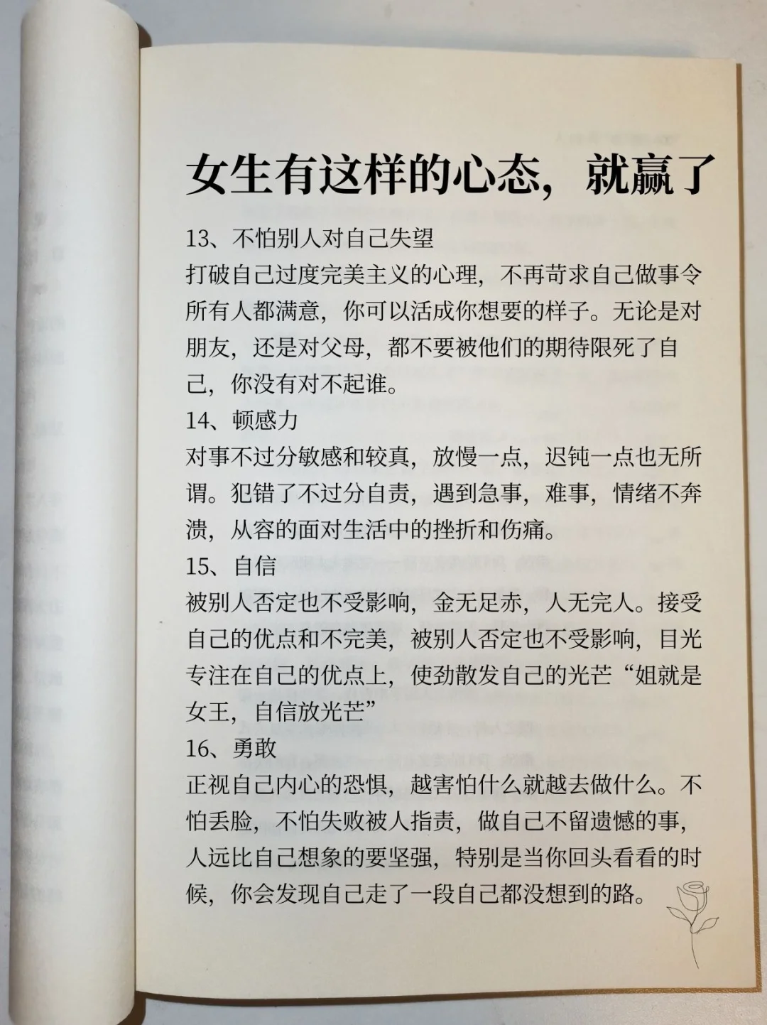 书单分享📖女生要练这样的心态