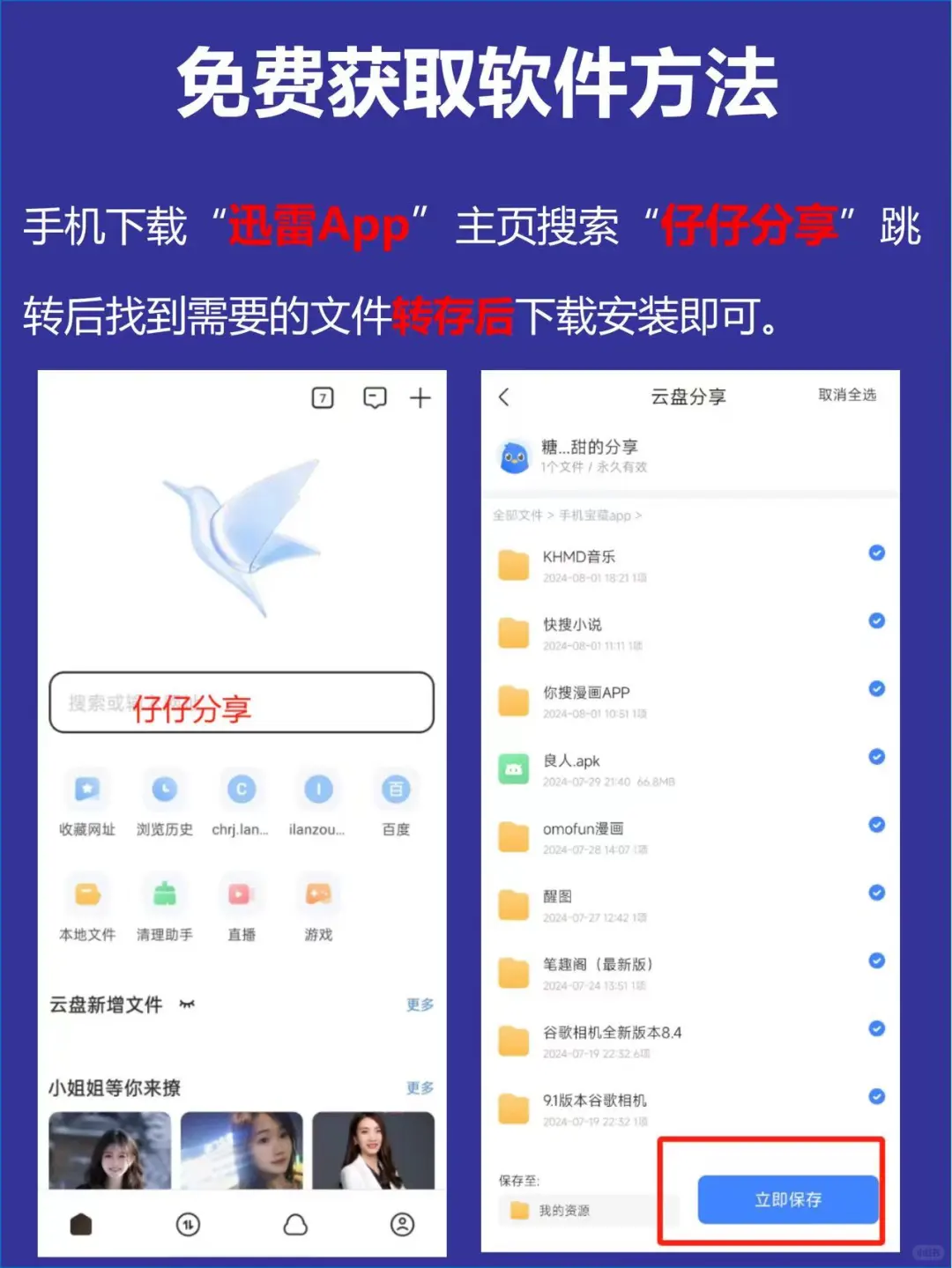 小说党必备APP免费无广告！