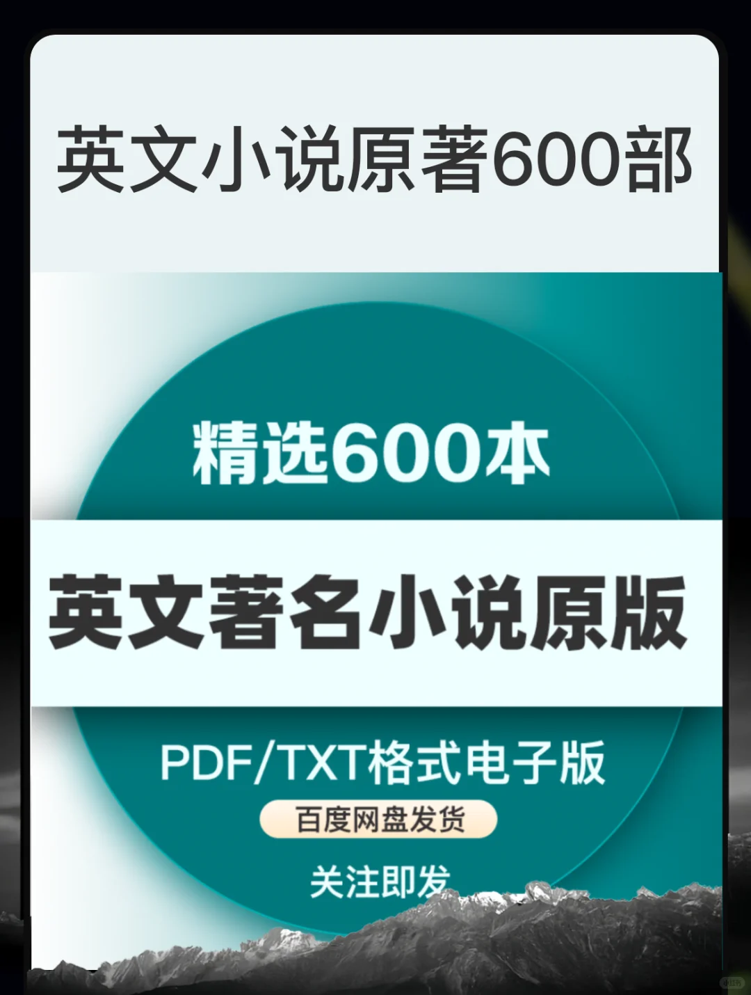 🔥白嫖给大家整理了600本原版英文电子书