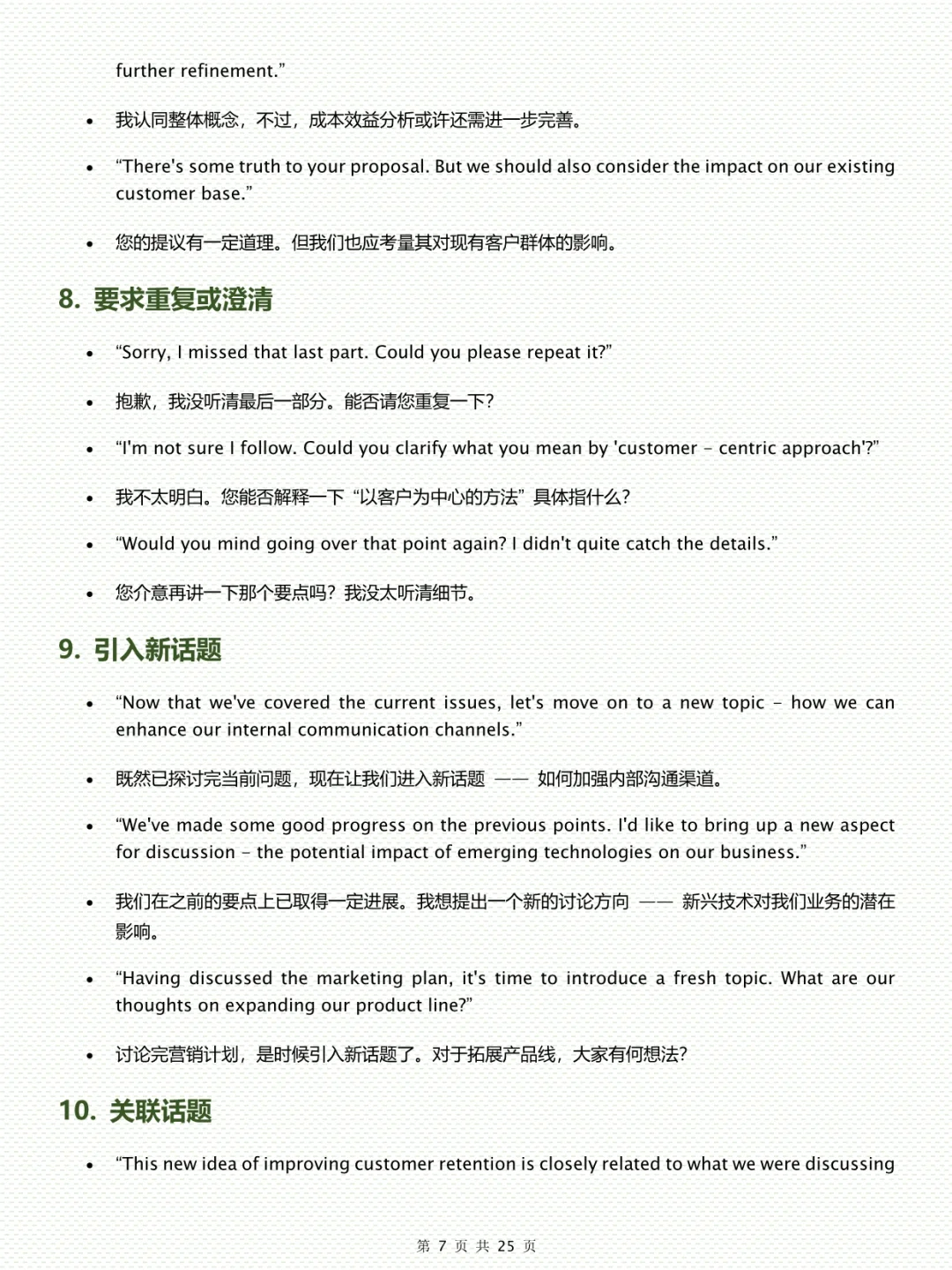 全英会议真的很烦，还好反反复复就这200句