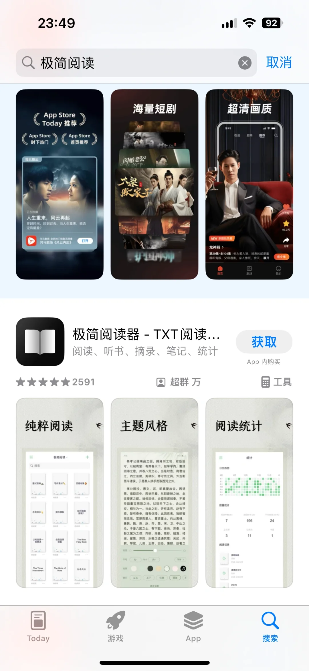 发现iOS宝藏阅读器-极简阅读