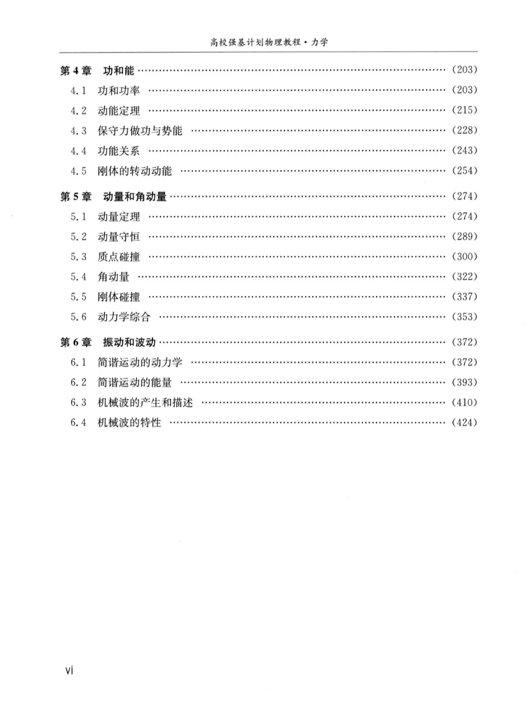 PDF版】高效强基计划物理教程电子书