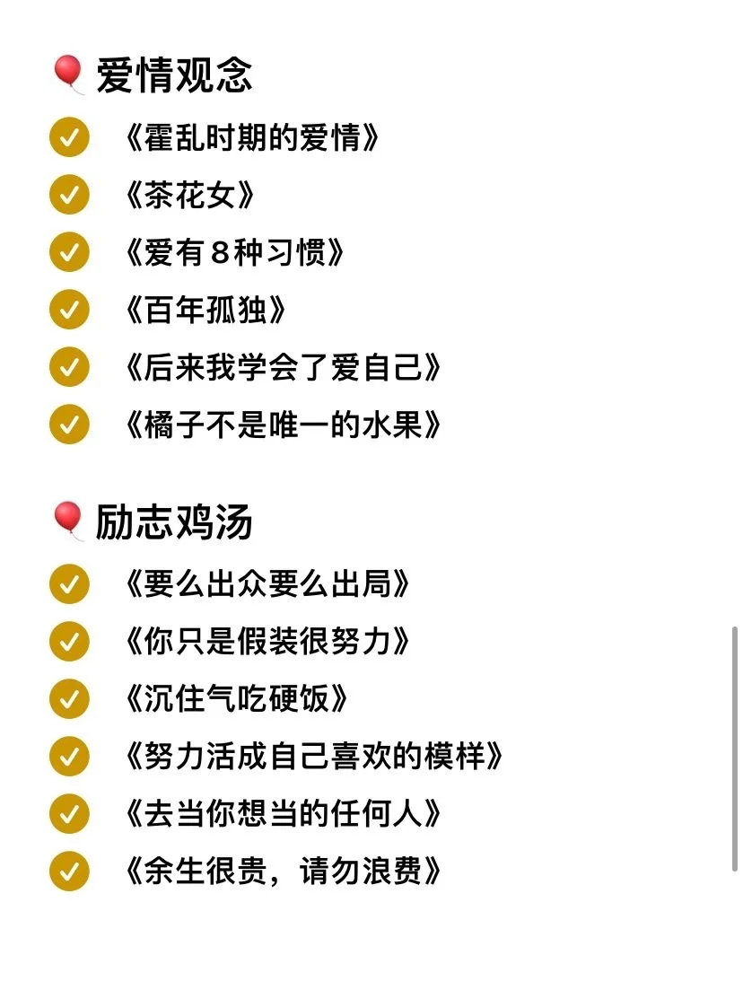 72本女生必读✨书单，做更好的自己💖