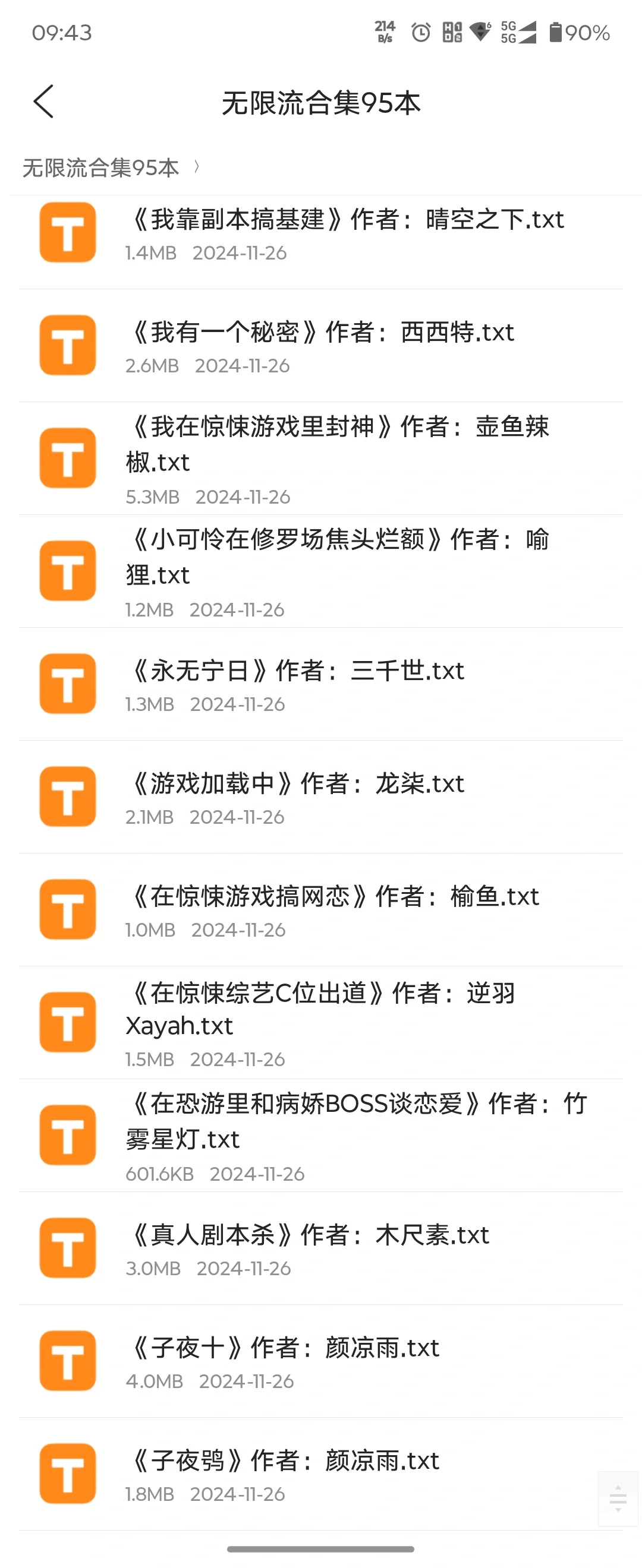 无限流小说95本！txt未删