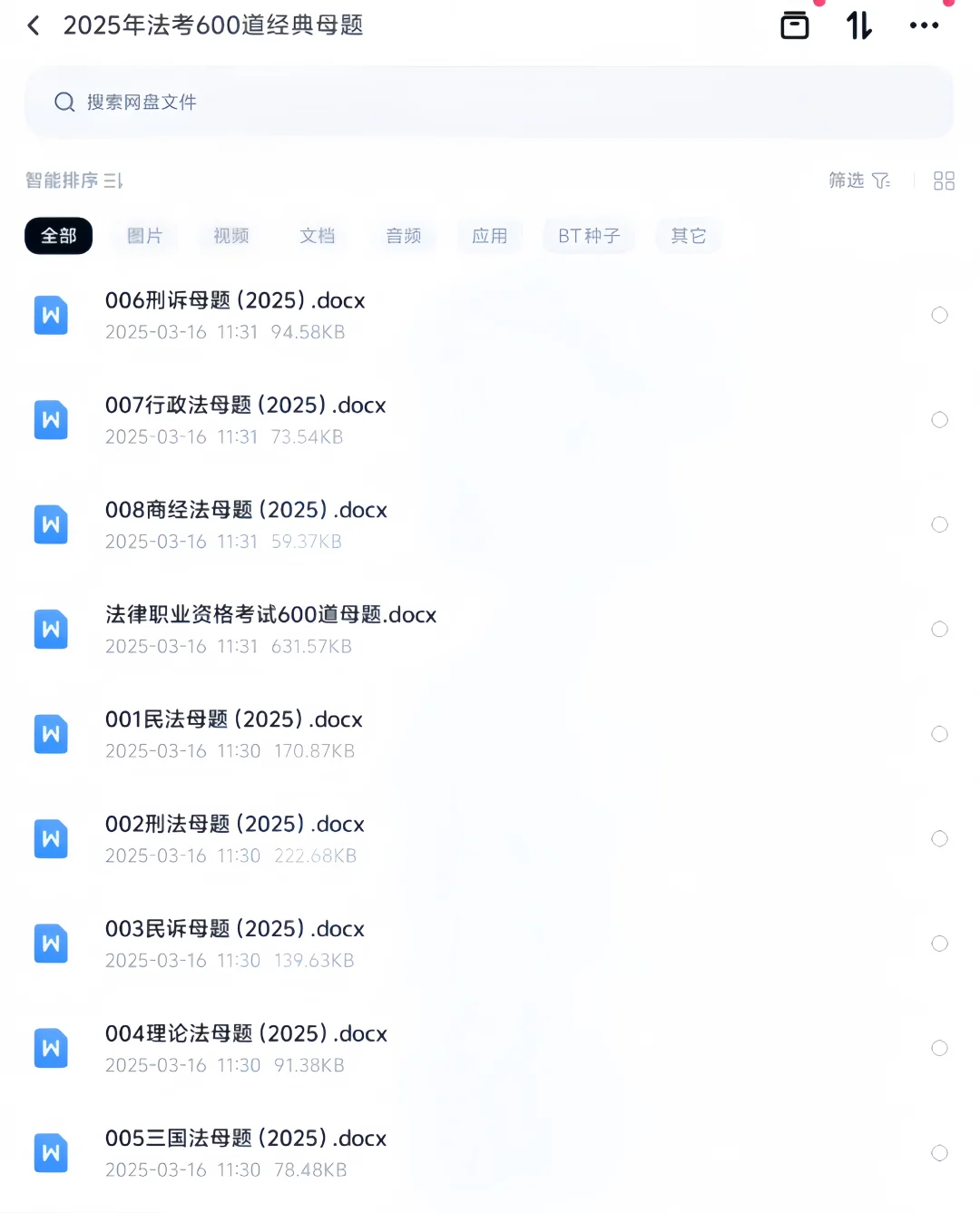 法考资料PDF版出来了，无纸化学习来喽！