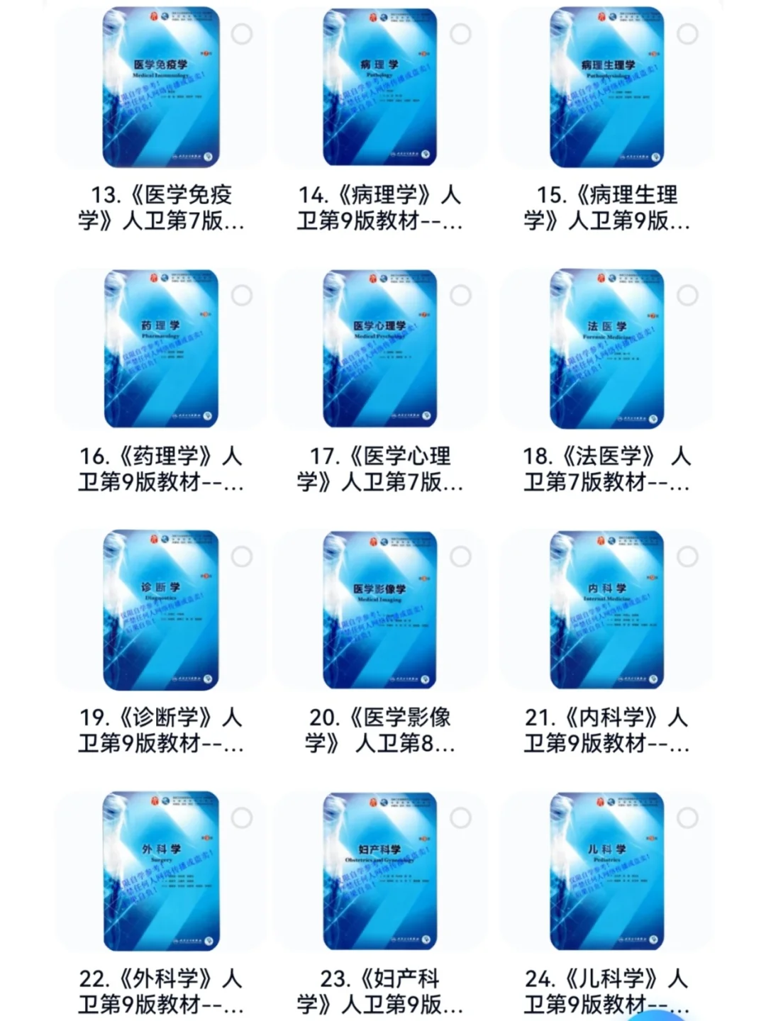 临床医学人卫第十版教材pdf电子版来袭‼️