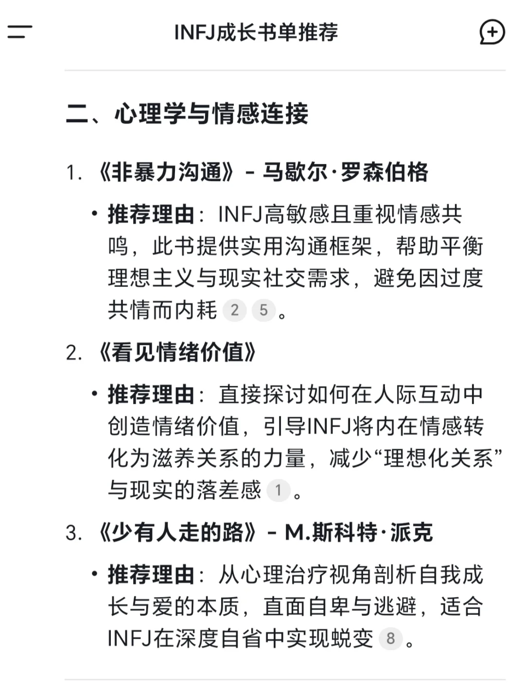 求鉴定！豆包和deepseek生成书单靠谱吗？