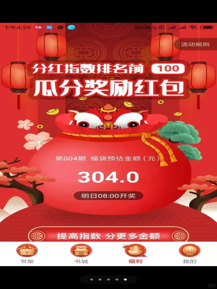 一款良心的小说软件！