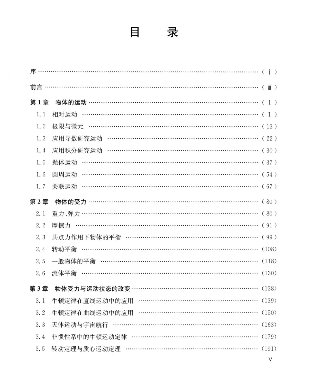 PDF版】高效强基计划物理教程电子书