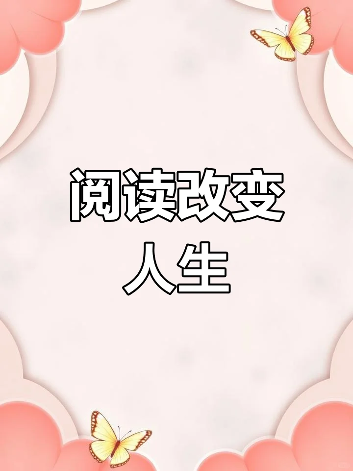不愧是央视推荐：2025年一定要读完的书籍