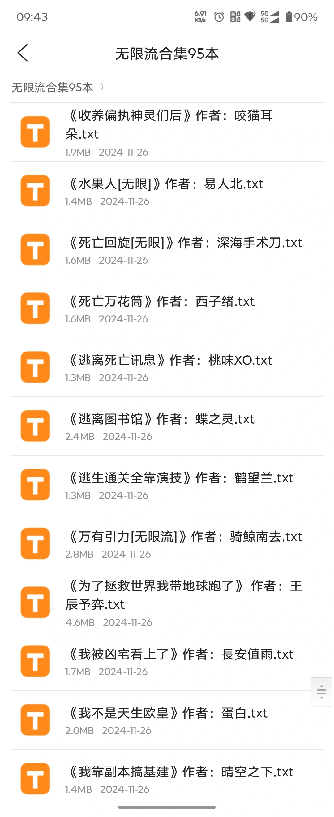 无限流小说95本！txt未删