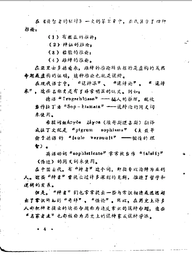 绝版旧书《诡辩术》PDF版