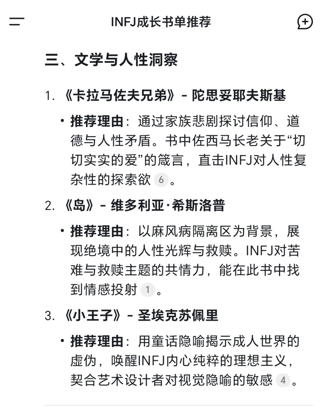 求鉴定！豆包和deepseek生成书单靠谱吗？