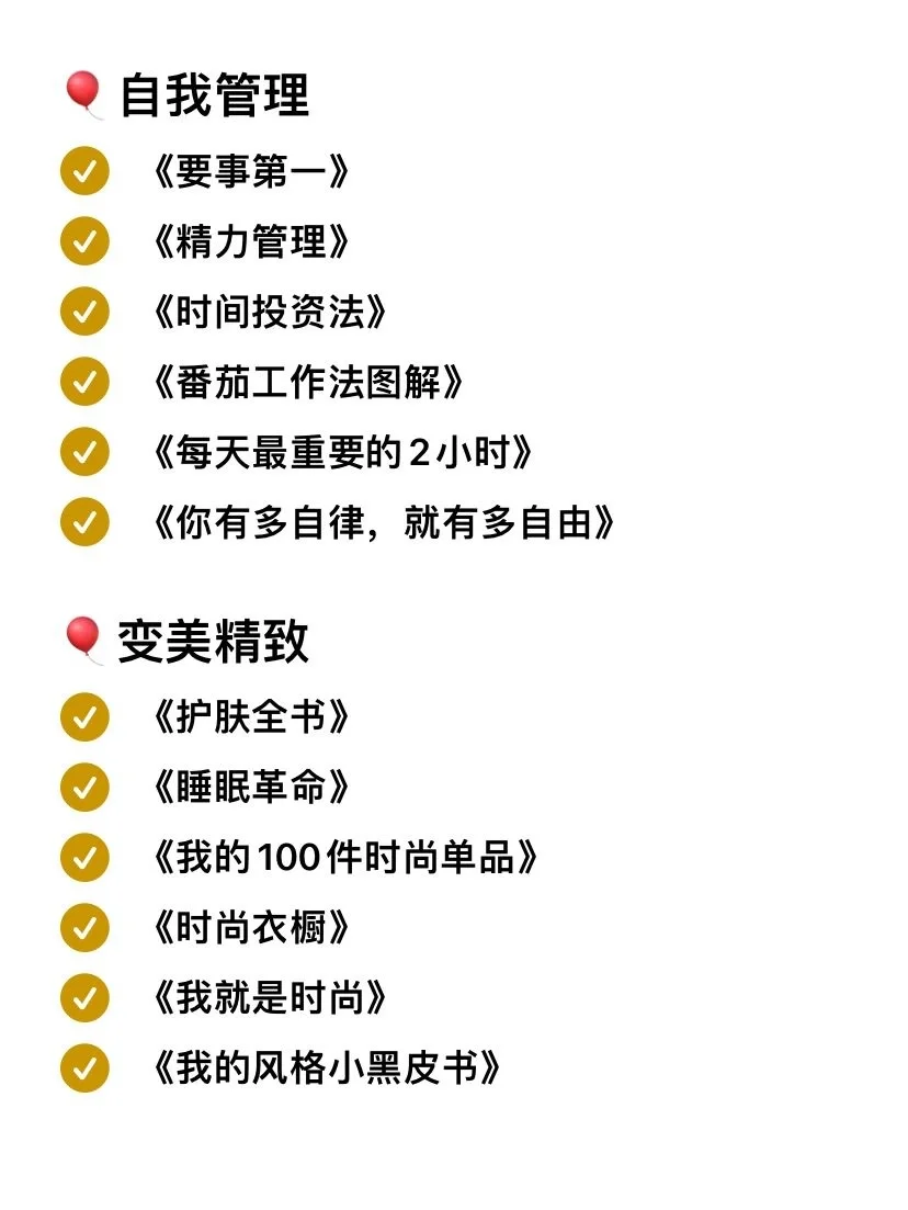 72本女生必读✨书单，做更好的自己💖