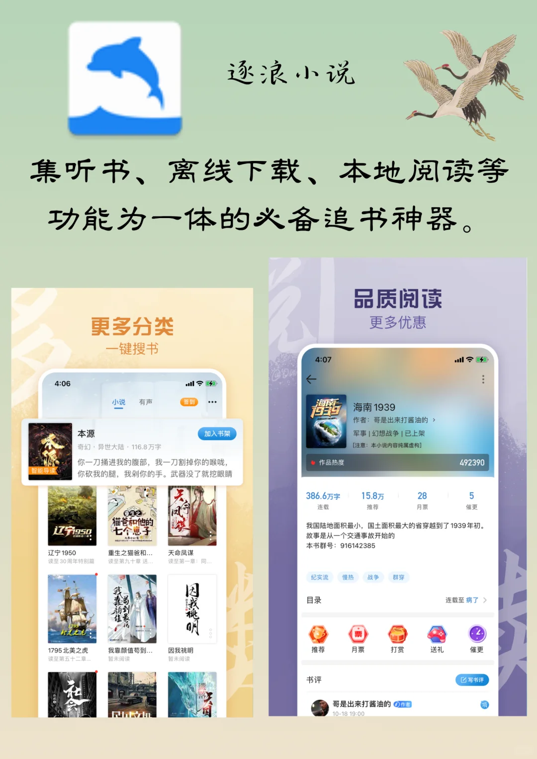 小说党打死都不卸载的4款app