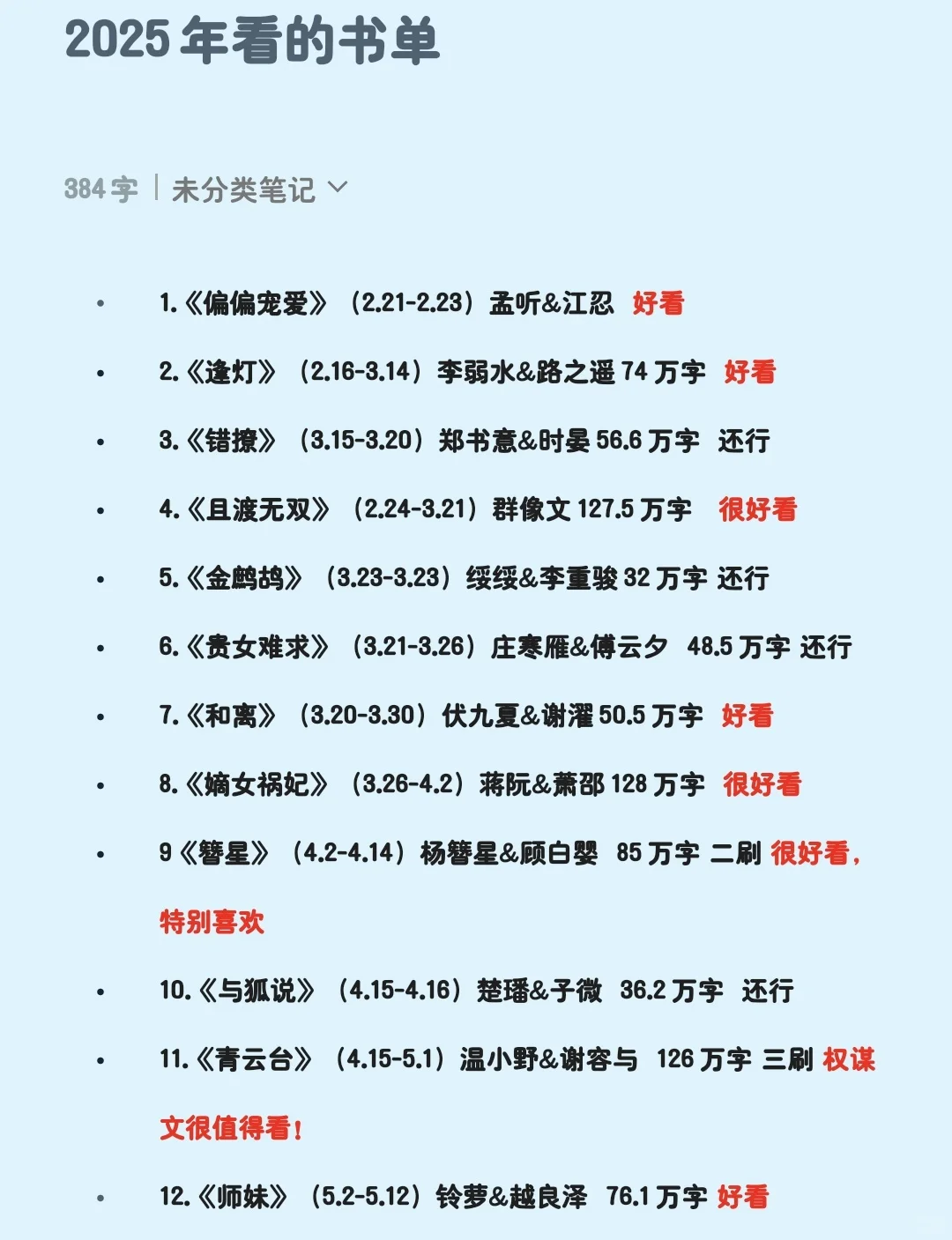2025年看的书单