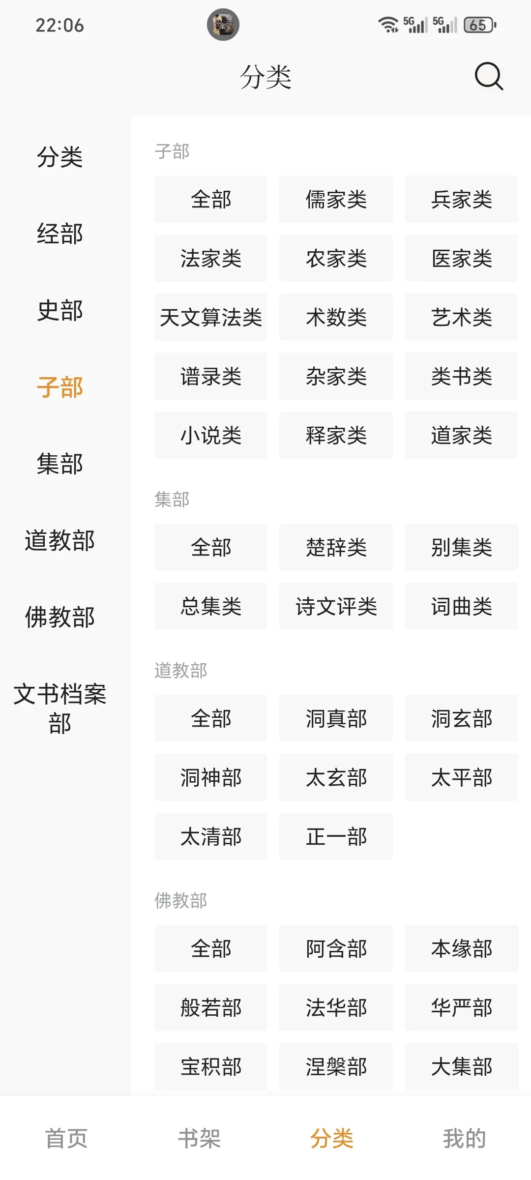 推荐一款宝藏APP—识典古籍