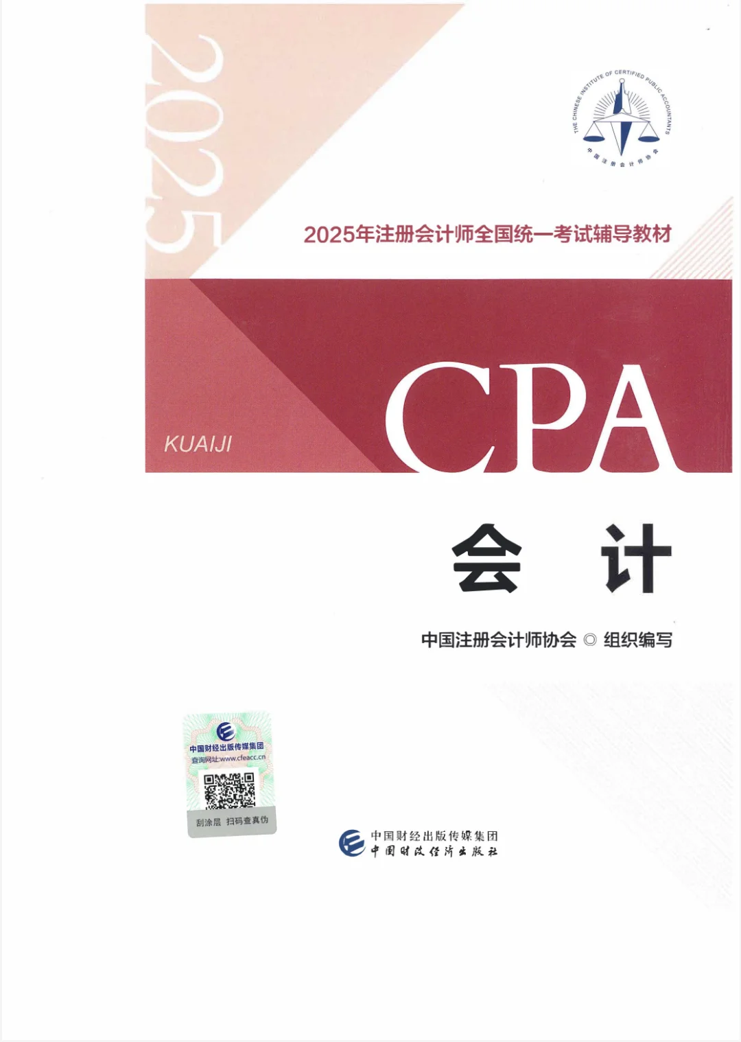25注会官方教材无偿分享