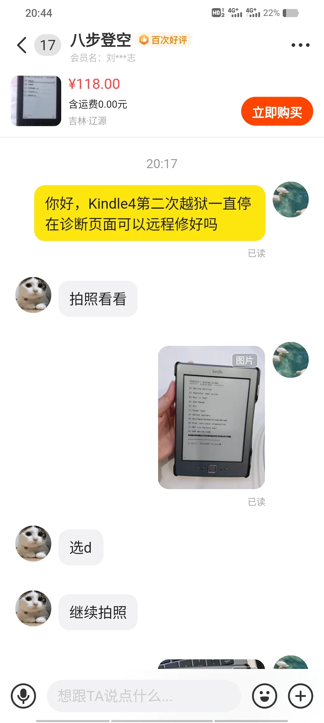 Kindle4第二次越狱变砖了（已解决！）