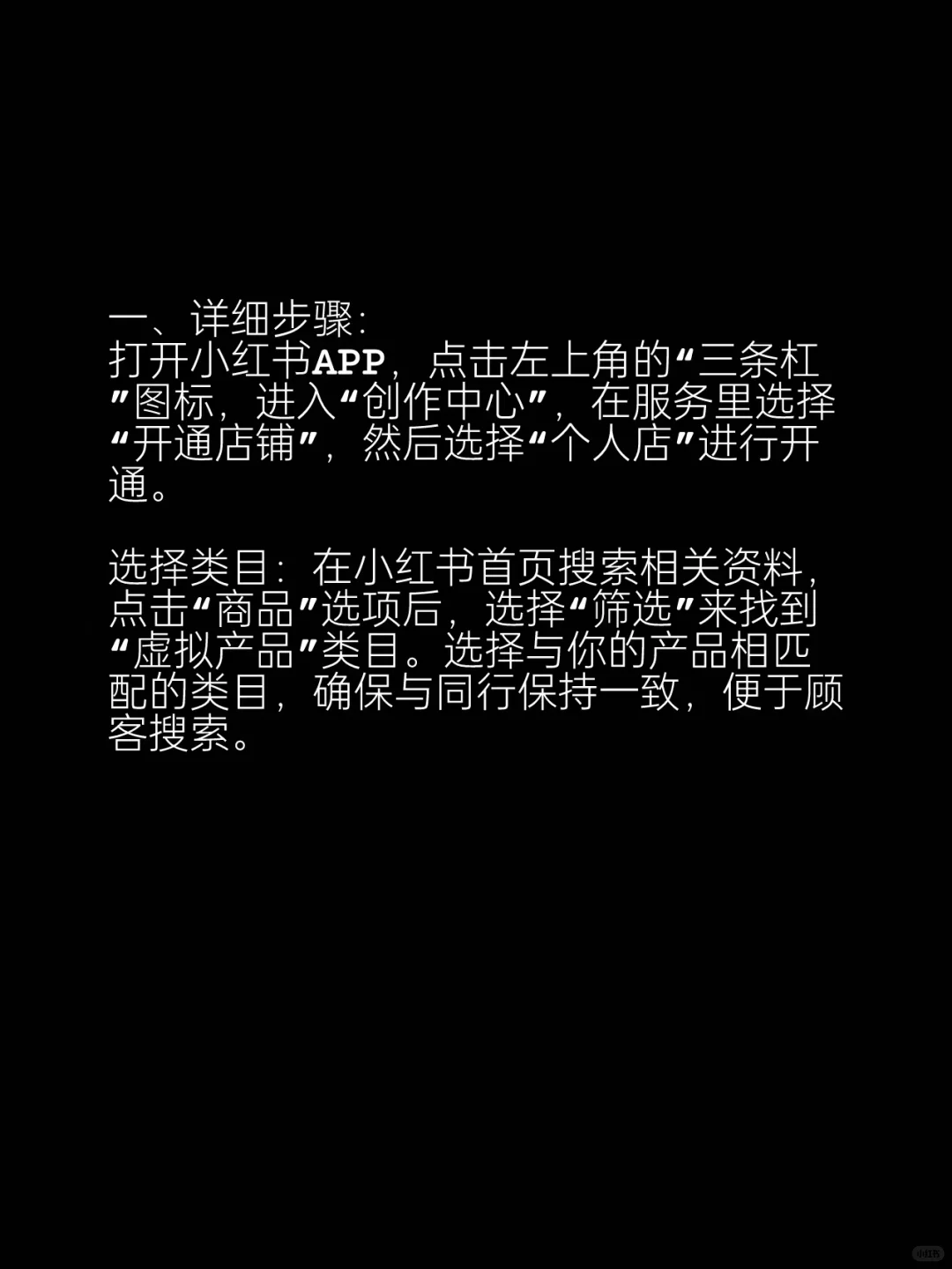 小红书怎么上架虚拟产品