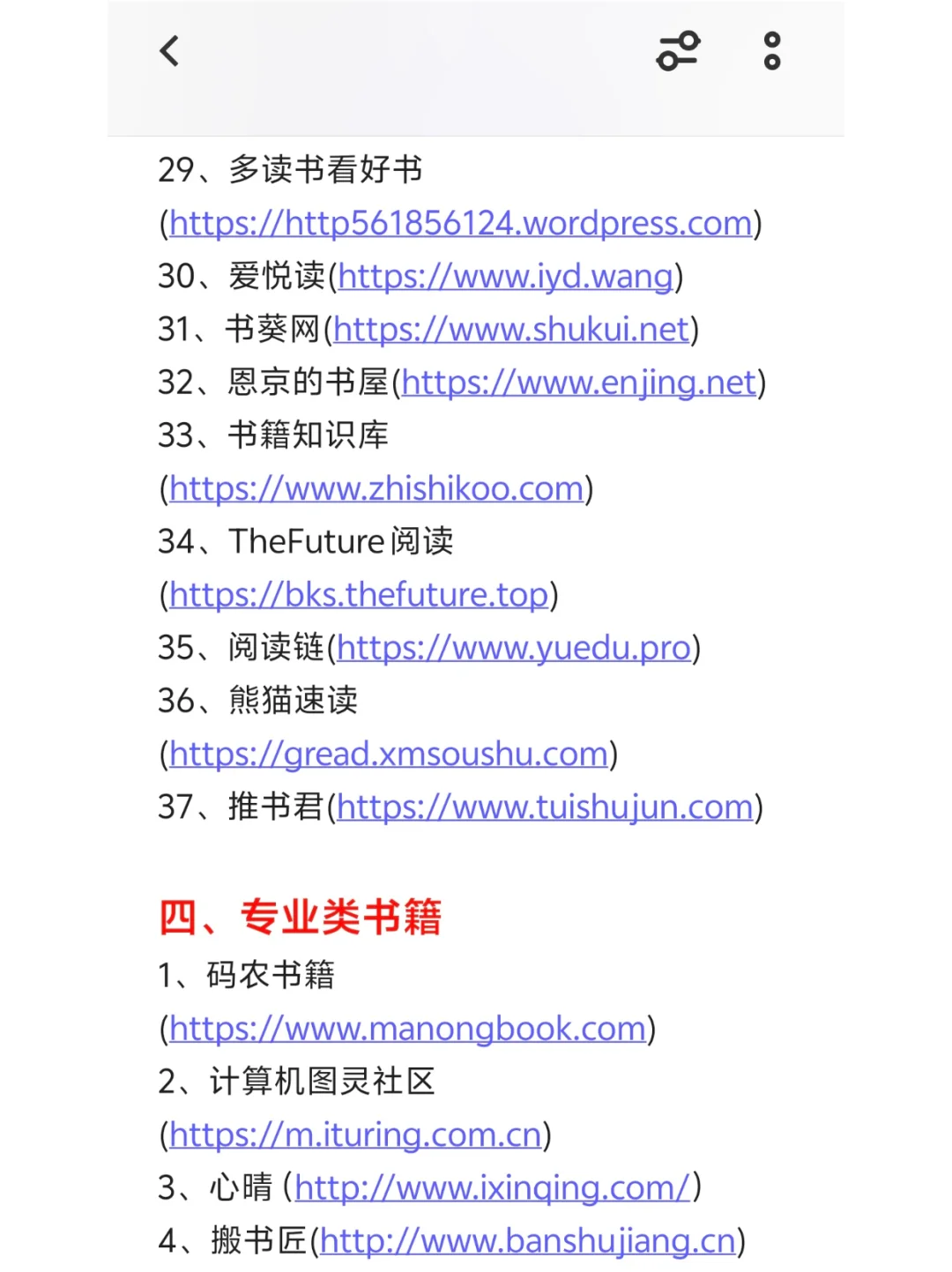 86个免费搜书网站！找电子书再也不愁了🔥