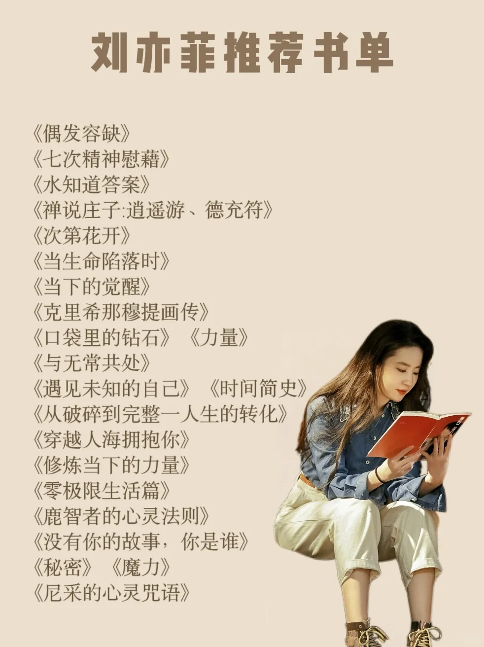 出息了｜小红书真的请到爱看书的刘亦菲了