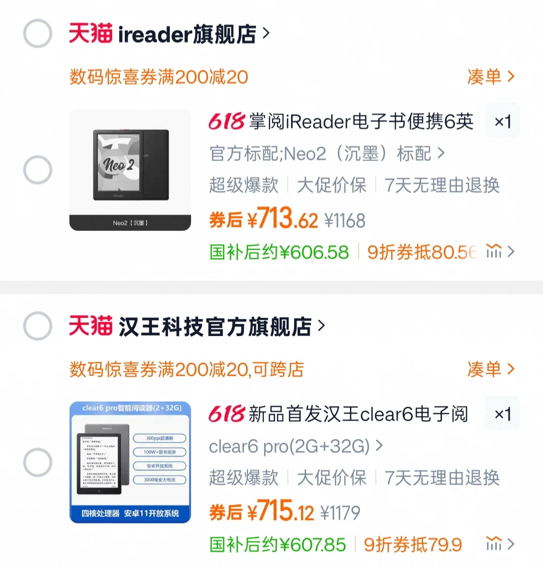 电子书买哪款好呀？