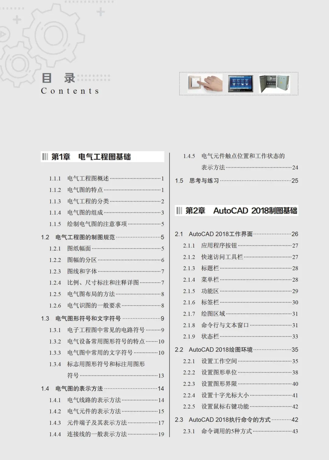 优秀图书推荐-AutoCAD 电气设计实战手册