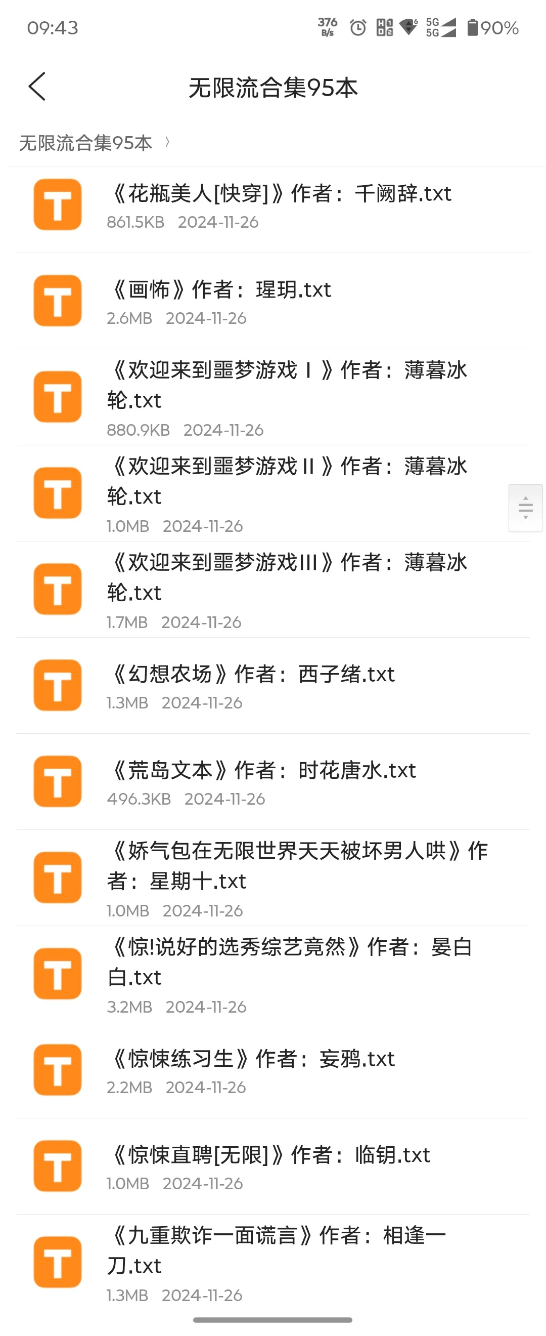 无限流小说95本！txt未删