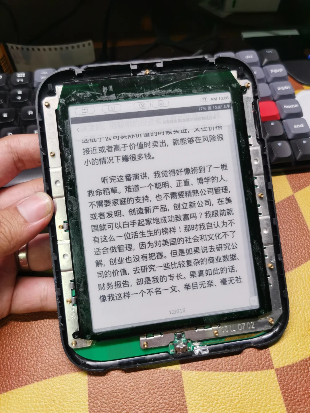 从一台电纸书看出来消费降级了