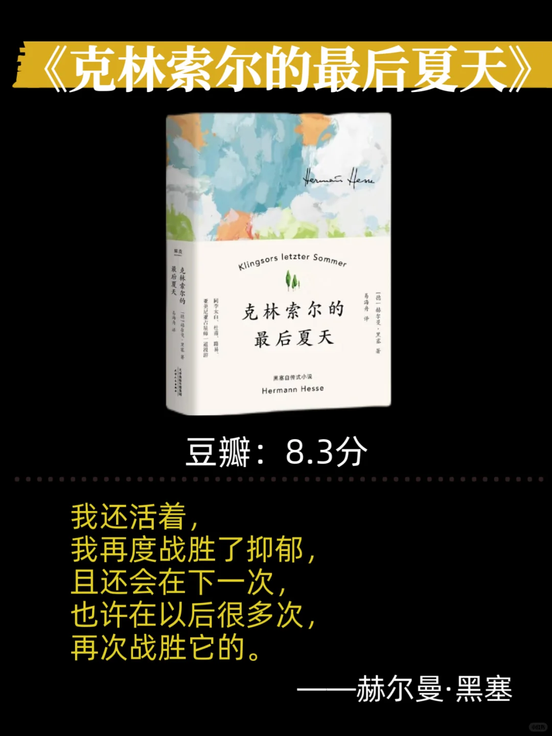 女生为什么一定要读黑塞？原来文字真的能