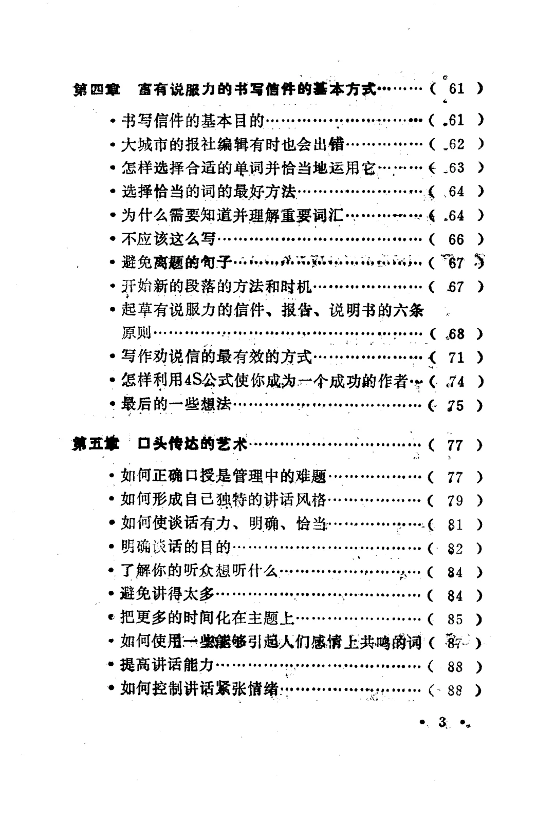 激励人的十二大诀窍