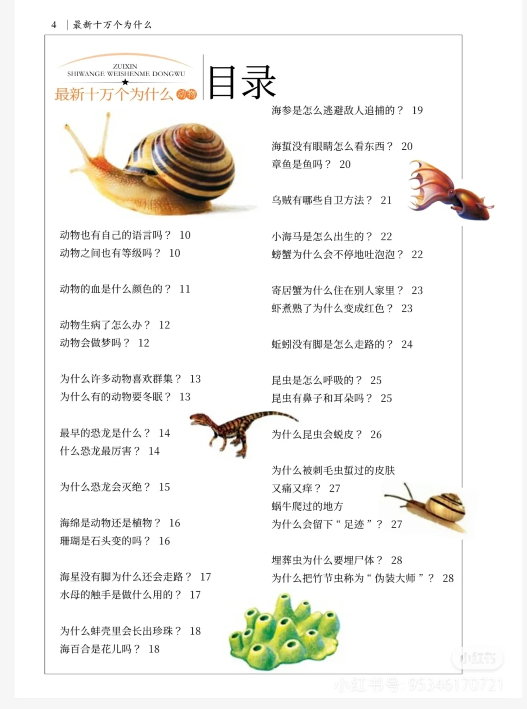 新版《十万个为什么》电子版