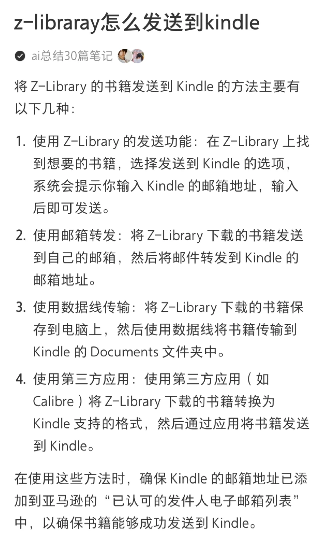 成功了！三步Kindle传书成功！