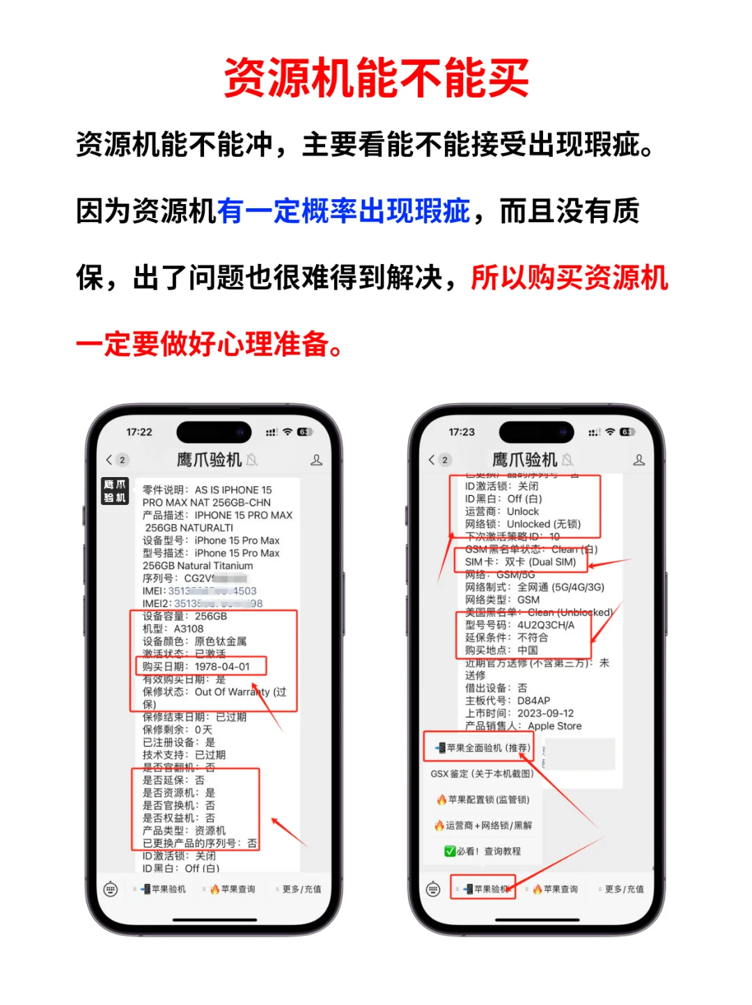 iPhone资源机能不能买？