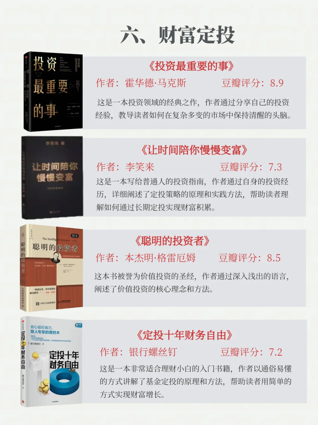 搞钱先搞脑|强烈推荐48本财富自由必读书单