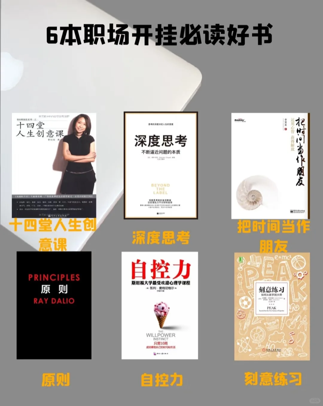 🔥🔥🔥一定要逼自己读完的36本书！