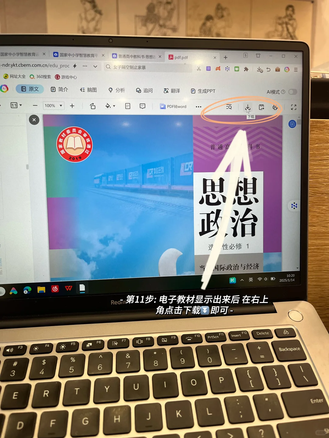 干货｜寒假需要备课？可以这样下载电子教材🔍