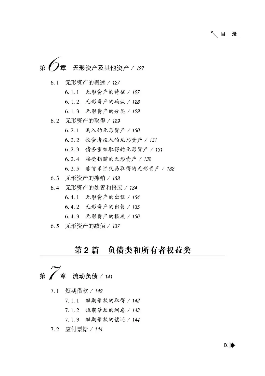 优秀图书推荐-建账做账从入门到精通