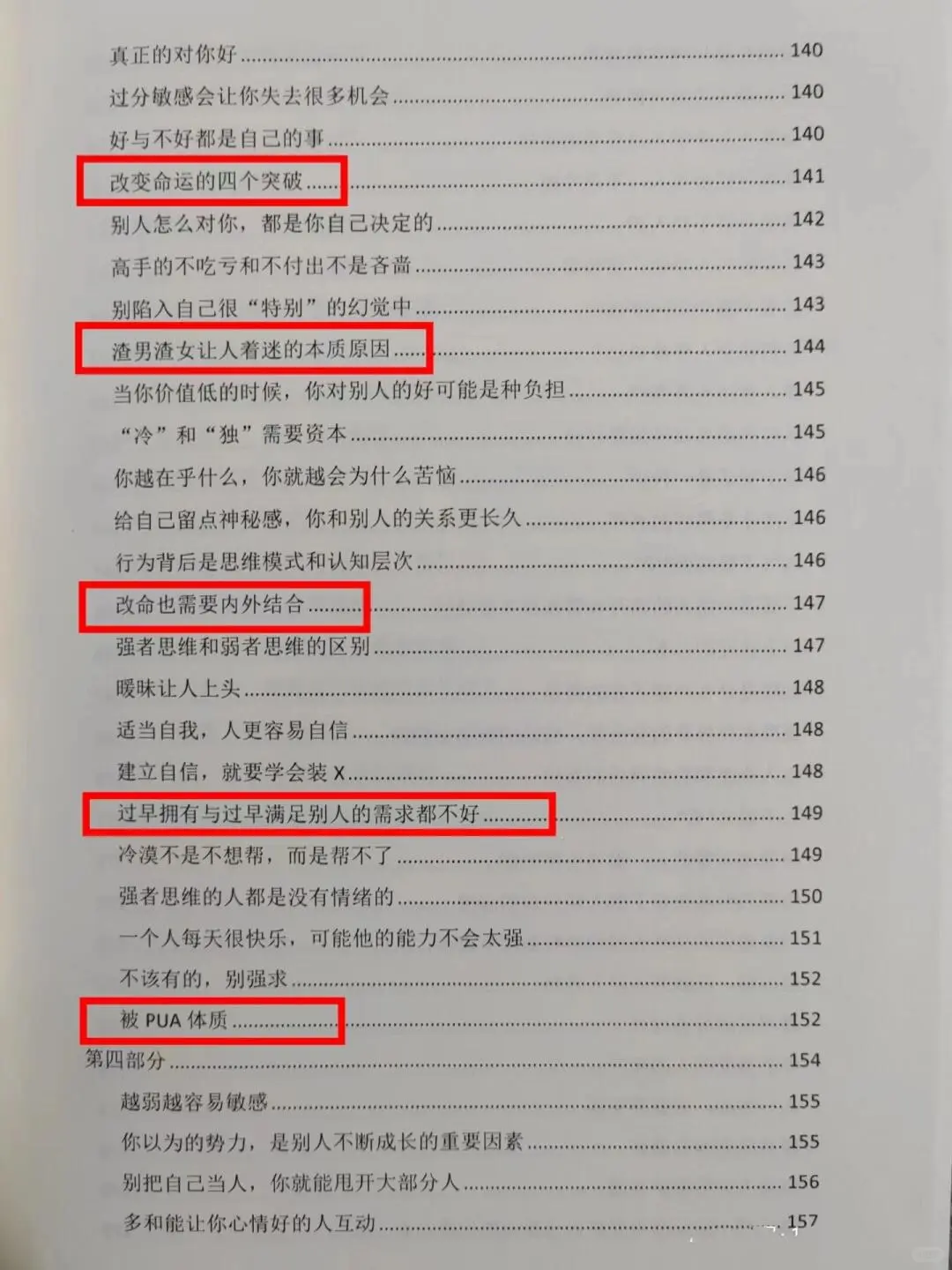 无意间发现一本女性智慧成长书读完醍醐灌顶