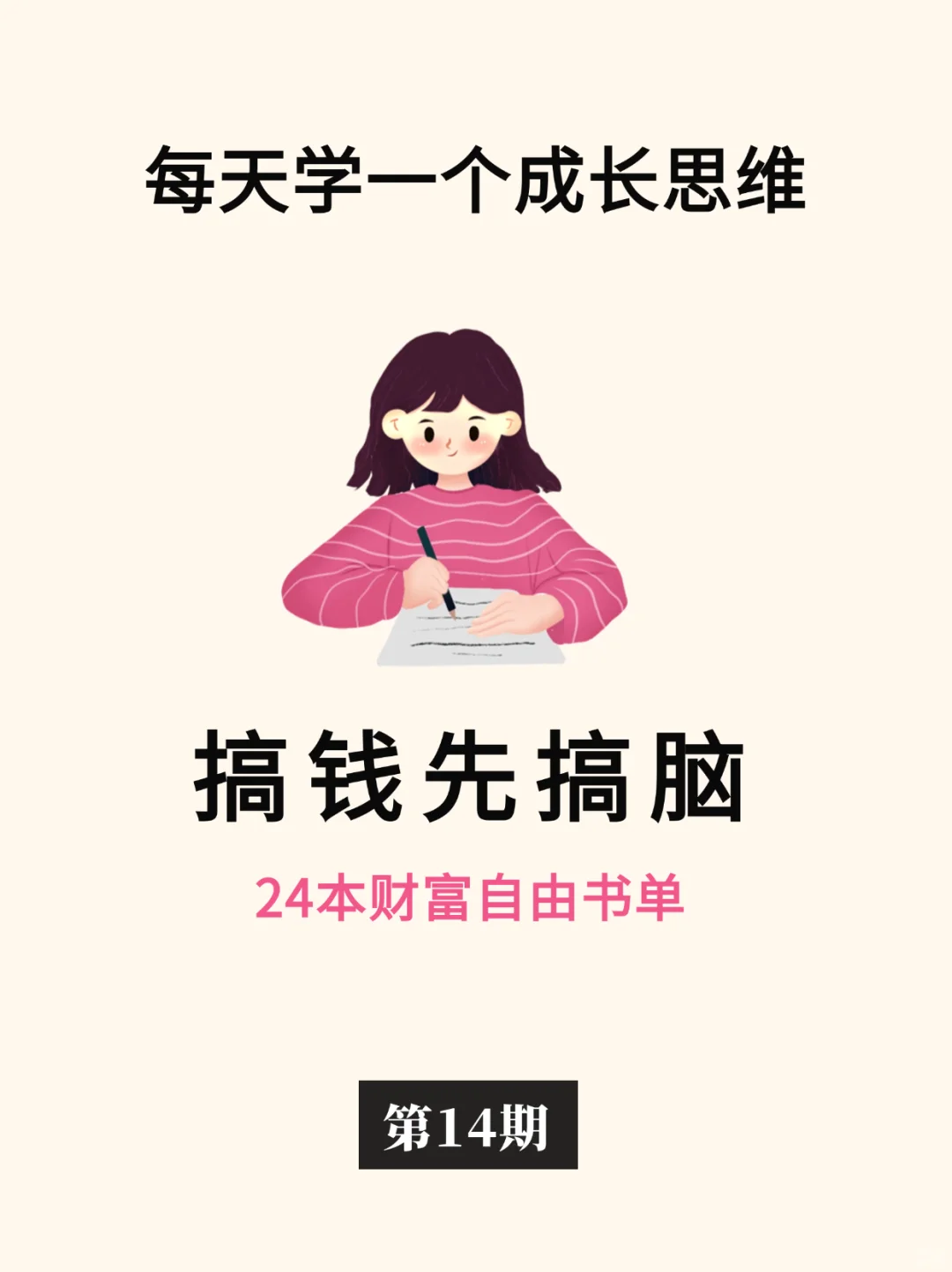 搞钱书单｜读完这24本书奔向财富自由❗