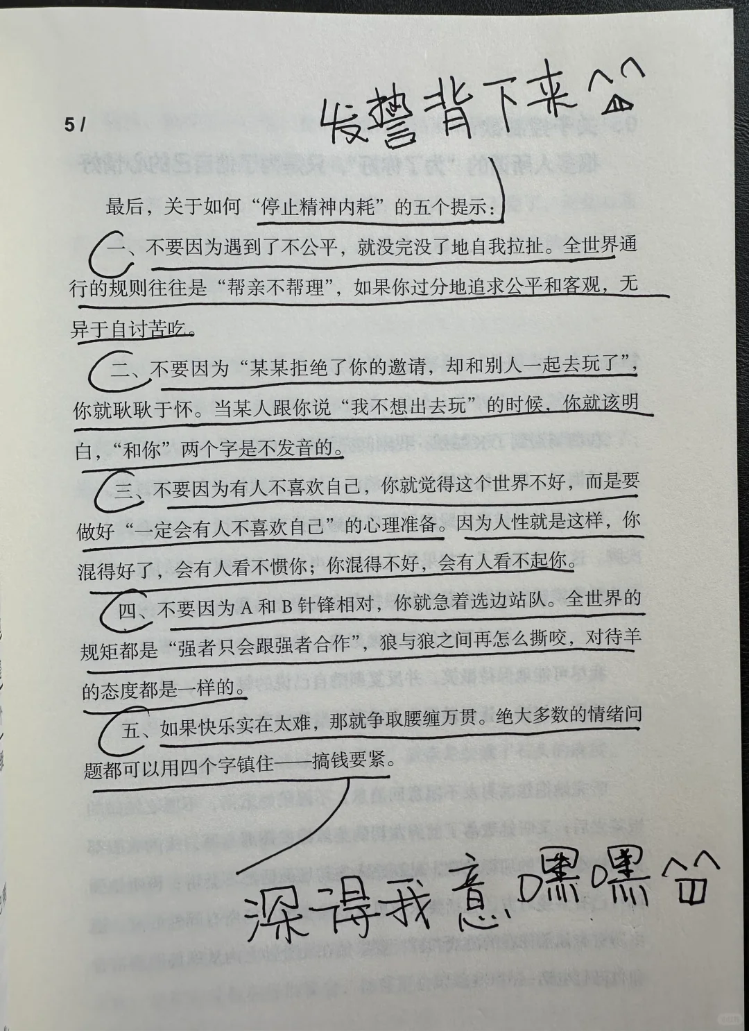 人一定要学会“翻篇”。这篇写得太好了！