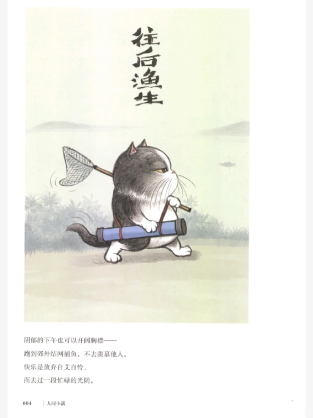 分享✅《人间小满》电子书pdf治愈又温暖