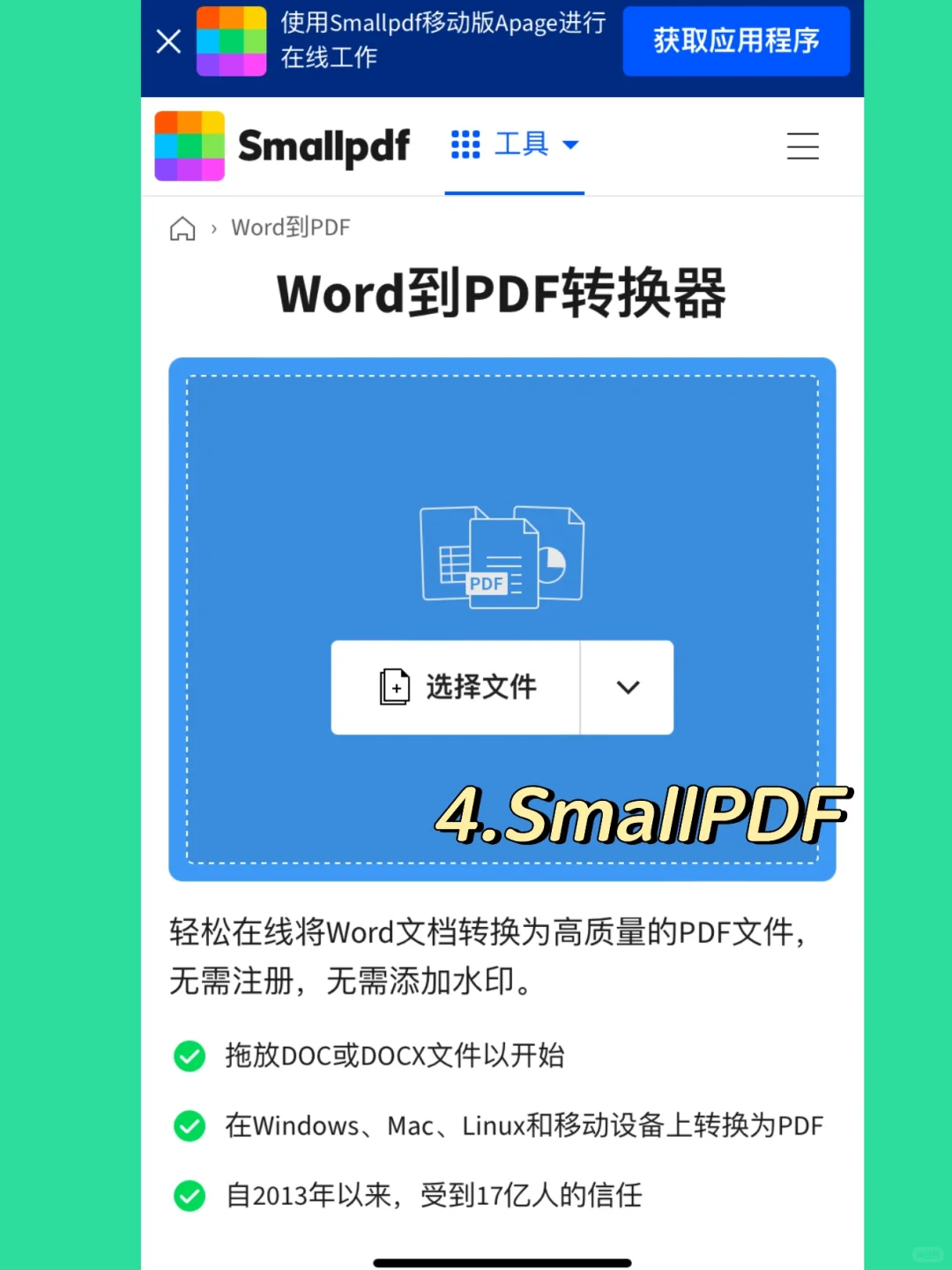 高效办公：5个Word转PDF免费网站分享