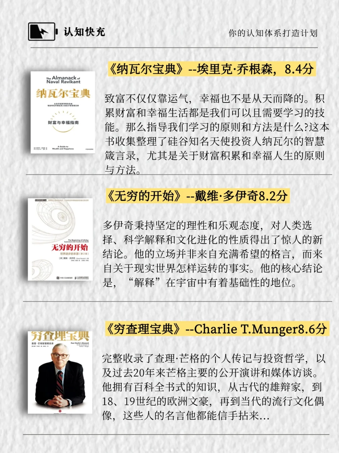纳瓦尔强烈推荐的9本改命书单！