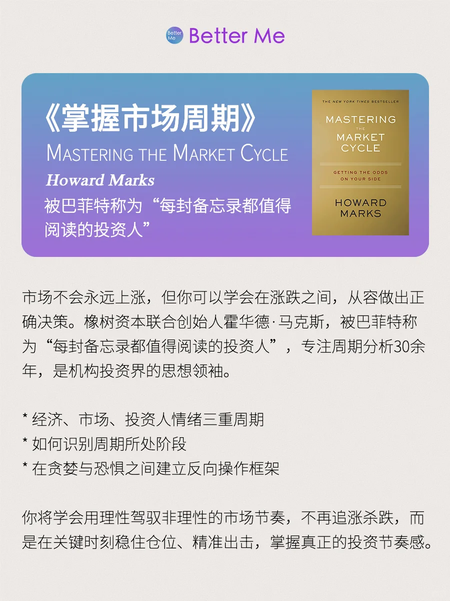 投资者的书单，全球百万销量