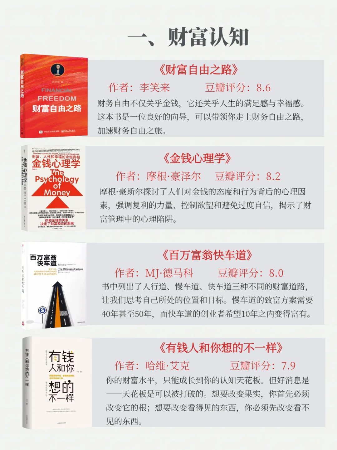 搞钱先搞脑|强烈推荐48本财富自由必读书单