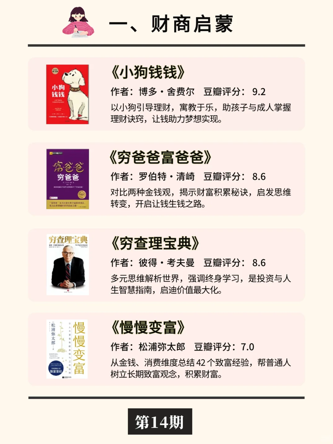 搞钱书单｜读完这24本书奔向财富自由❗