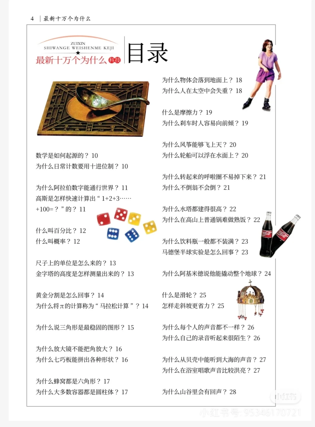新版《十万个为什么》电子版